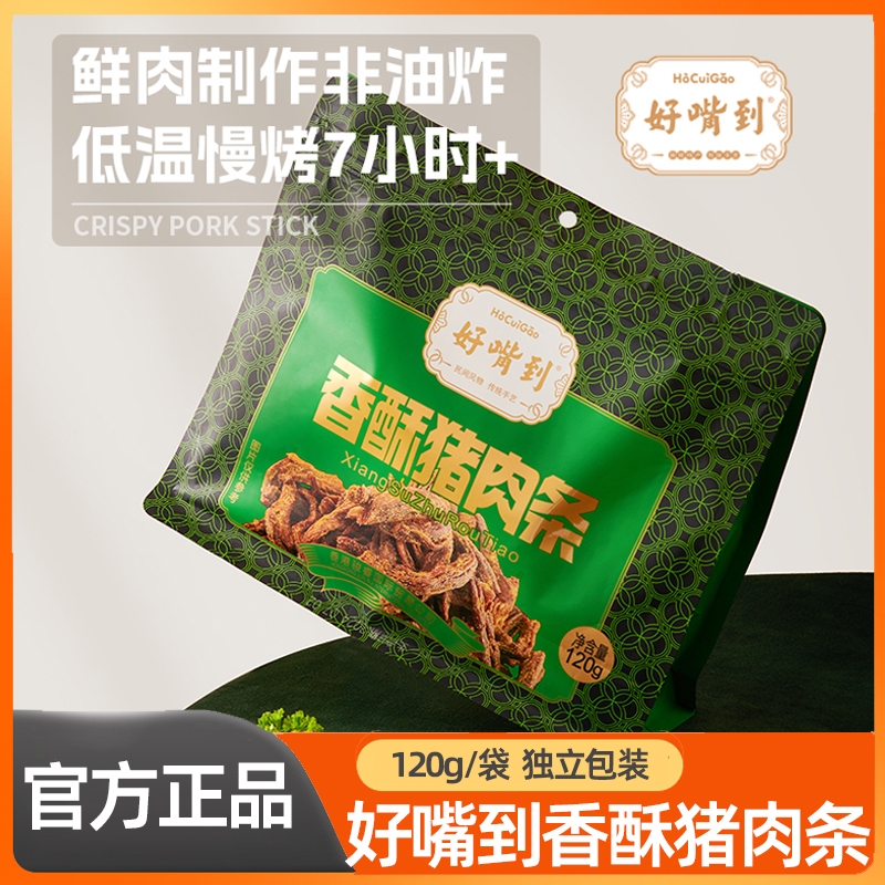 好嘴到香酥猪肉条独立包装