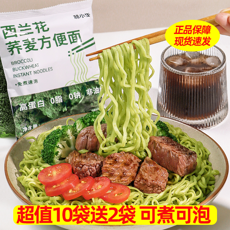 林小生西兰花荞麦方便面免煮0脂