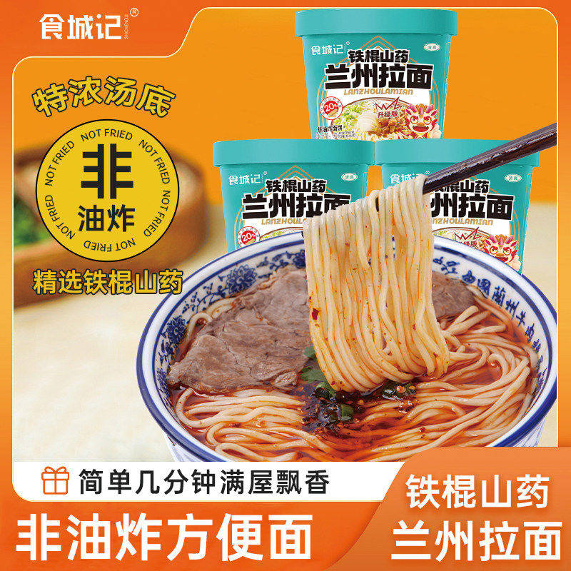 【12桶】远方安选铁棍山药兰州拉面110g汤鲜味美速食夜宵远方好物