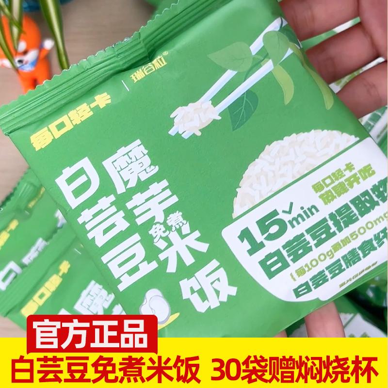 瑞谷粒 白芸豆魔芋免煮米饭冲泡即食方便控卡低脂饱腹米饭75g/袋