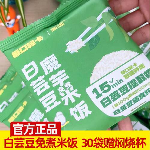 瑞谷粒 白芸豆魔芋免煮米饭冲泡即食方便控卡低脂饱腹米饭75g/袋