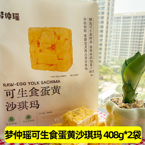 梦仲瑶可生食蛋黄沙琪玛408g酥松绵软传统营养零食办公室下午茶