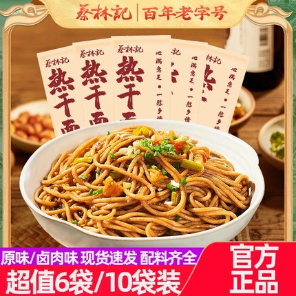 蔡林记正宗武汉热干面美食6袋装早餐速食拌面面条整箱水煮包邮