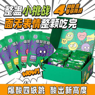 寻味当年爆酸软糖酸糖四级跳多口味挑战嗜酸星人超酸整人休闲零食