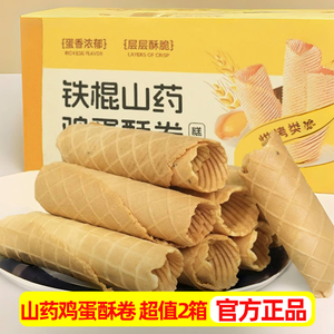 年年宏铁棍山药鸡蛋酥卷270g