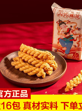 怀生堂铁棍山药麻花整40g*16包整箱脆酥咸香麻花中式糕点传统麻花