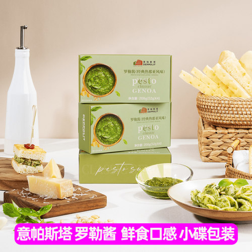 意帕斯塔罗勒青酱208g盒装经典热那亚风味调味酱料拌意面