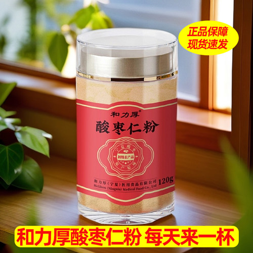 和力厚酸枣仁粉120g/罐