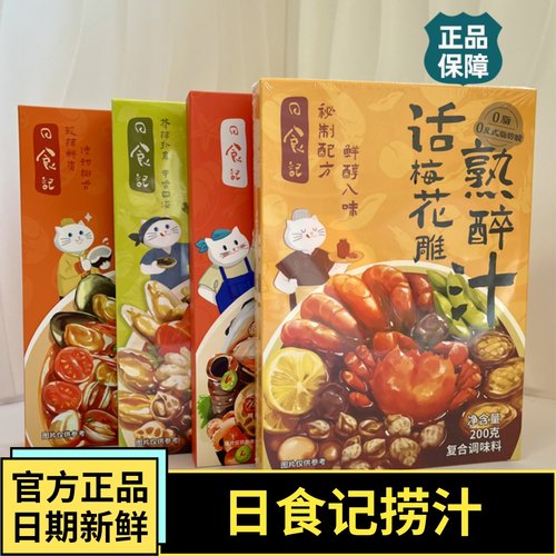 日食记海鲜捞汁芥末风味小海鲜料汁话梅花雕熟醉汁200g*1盒调料汁