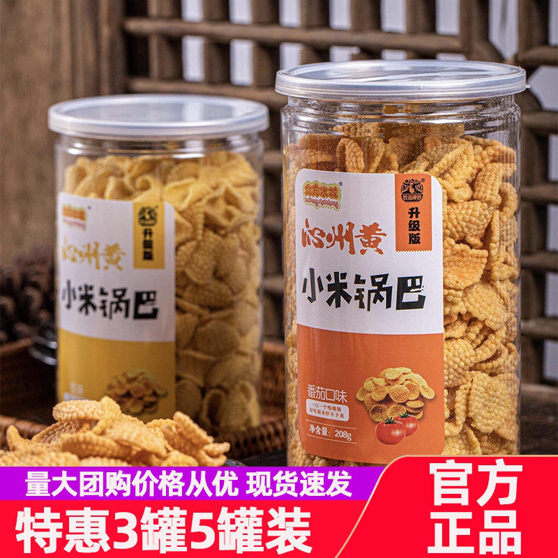 沁州黄小米锅巴3罐5罐装