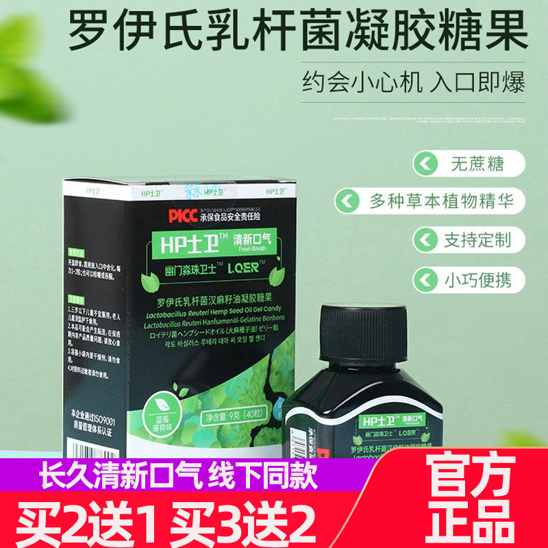 LOER罗伊氏乳杆菌爆珠糖hp清道夫