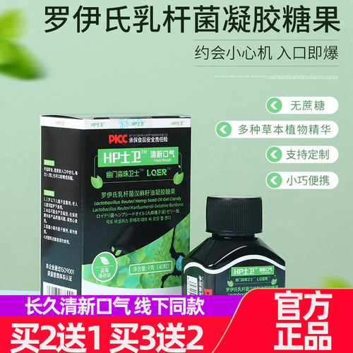 LOER罗伊氏乳杆菌爆珠糖hp清道夫