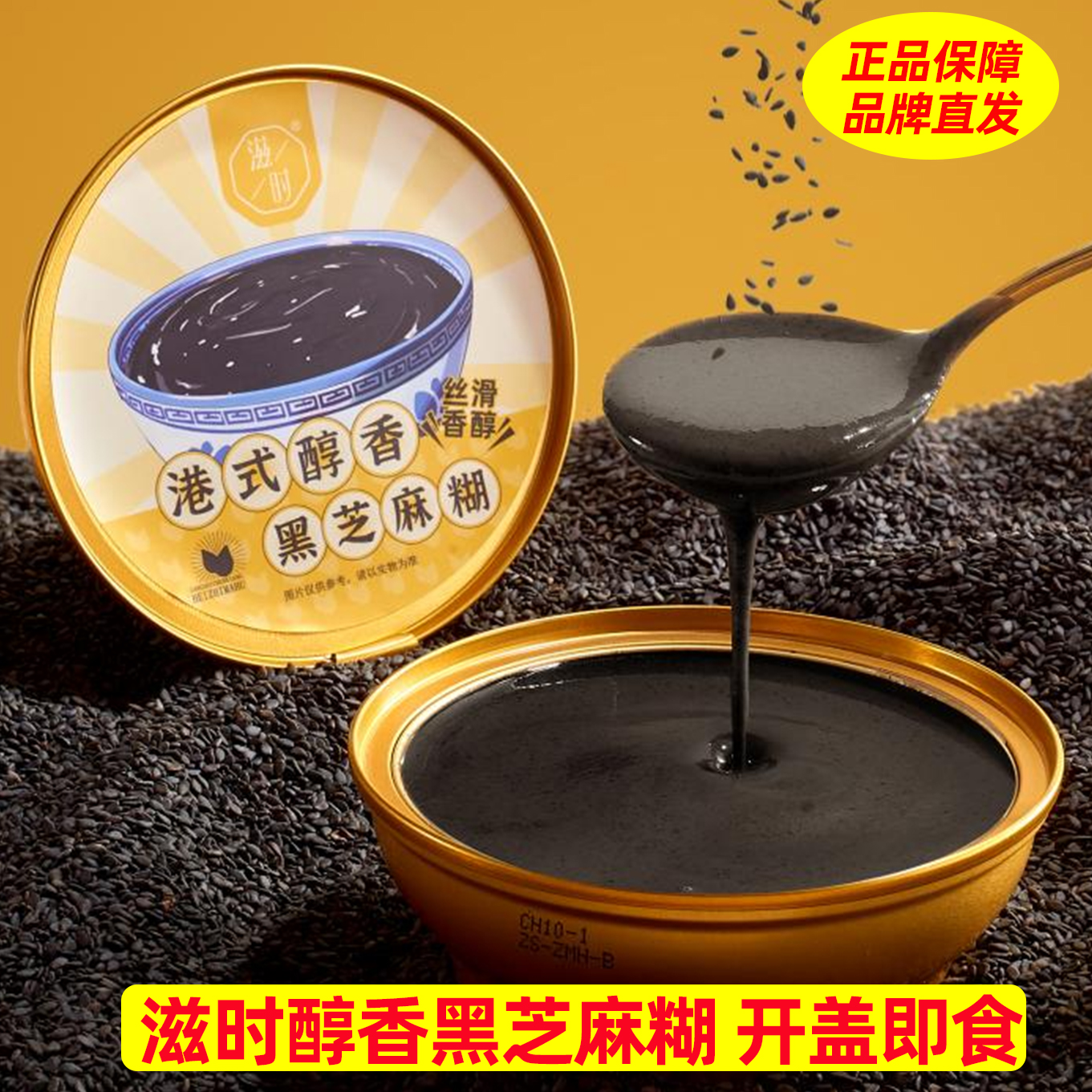 滋时港式醇香黑芝麻糊即食原味南方营养早餐懒人代餐广式甜品羹