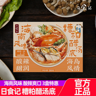 日食记糟粕醋火锅底料海南风味酸甜辣汤底锅底涮锅冬阴功200g/盒