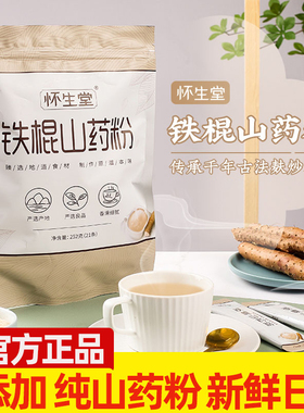 怀生堂铁棍山药粉河南焦作垆土健康养生早餐冲饮代餐无添加营养