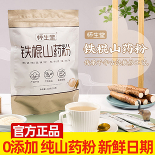 怀生堂铁棍山药粉河南焦作垆土健康养生早餐冲饮代餐无添加营养