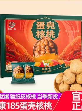 阿康蛋壳核桃 2025年新货一捏就爆的新疆185纸皮核桃草本味礼盒装