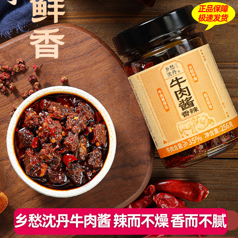乡愁沈丹丰物牛肉酱下饭菜调味料拌面拌饭辣椒酱香辣酱调味酱