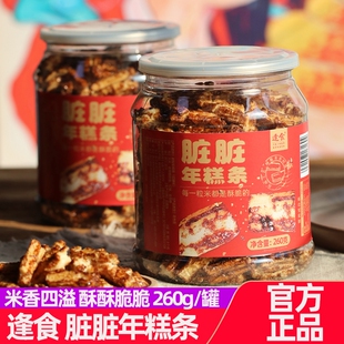逢食脏脏年糕条红糖味嘎嘣脆办公室零食点心260g/罐追剧小吃酥脆