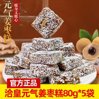 洽皇元气姜枣糕软糯小零食