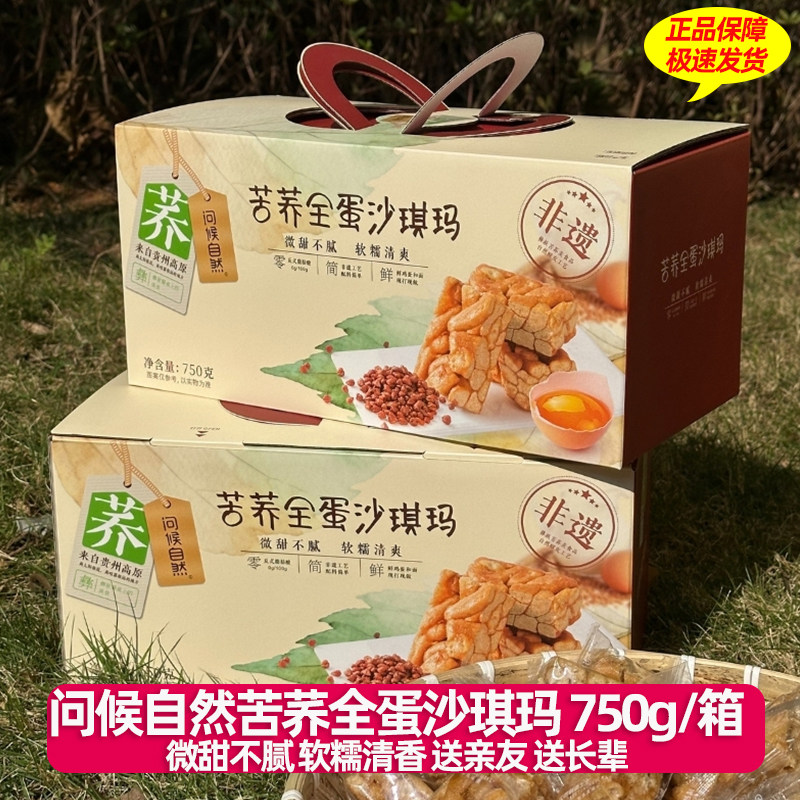 问候自然苦荞全蛋沙琪玛糕点零食食品送长辈置办春节礼物年货送礼