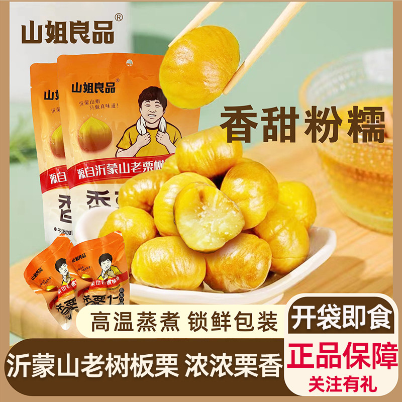 山姐良品栗子熟 即食板栗仁 栗子仁油栗仁真空小包装1000g零食