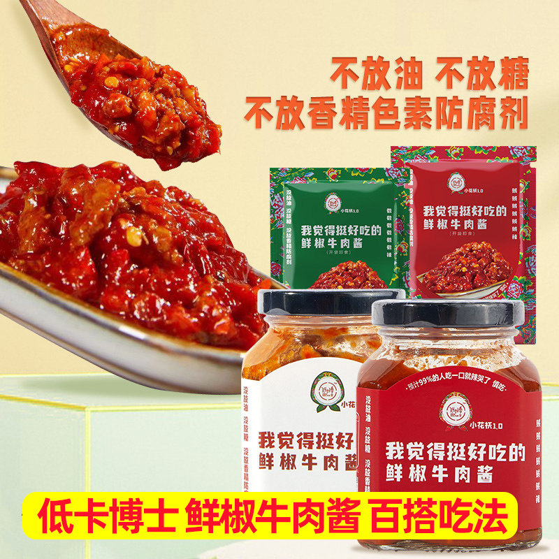 低卡博士我觉得挺好吃的鲜椒牛肉酱无糖0脂肪拌饭拌面酱下饭酱