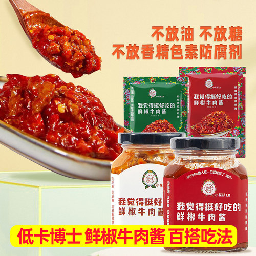 低卡博士我觉得挺好吃的鲜椒牛肉酱无糖0脂肪拌饭拌面酱下饭酱