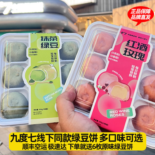 顺丰空运九度七绿豆饼线下实体店款老式糕点福建特产传统手工零食