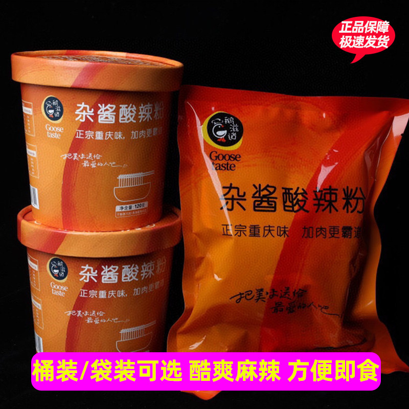 鹅滋道杂酱酸辣粉非油炸红薯粉带料包方便粉丝速食冲泡秘制杂酱