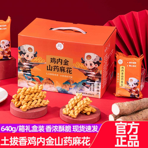 土拔香鸡内金山药麻花640g