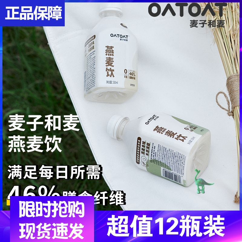 麦子和麦oatoat原味椰子谷物早餐燕小瓶麦饮植物燕麦奶早餐0蔗