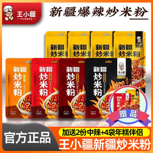 王小疆新疆炒米粉新疆美食地方特色袋装正宗速食爆辣微辣250g组合