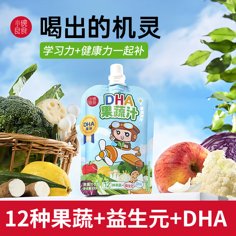 小碗良食DHA果蔬汁12种果蔬益生元藻油宝宝青少年儿童健康饮品