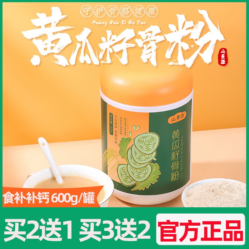 山景源黃瓜籽骨粉600g