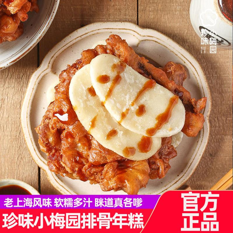 珍味小梅园老上海排骨年糕繁花汪小姐同款速冻半成品520g*3袋