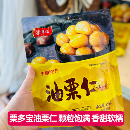栗多宝沂蒙山油栗子仁500g即食板栗仁零食炒栗子独立真空小包装坚