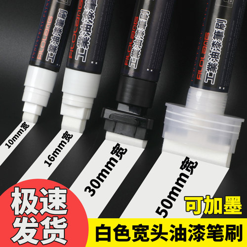 费洛朗10mm宽头白色油漆记号笔