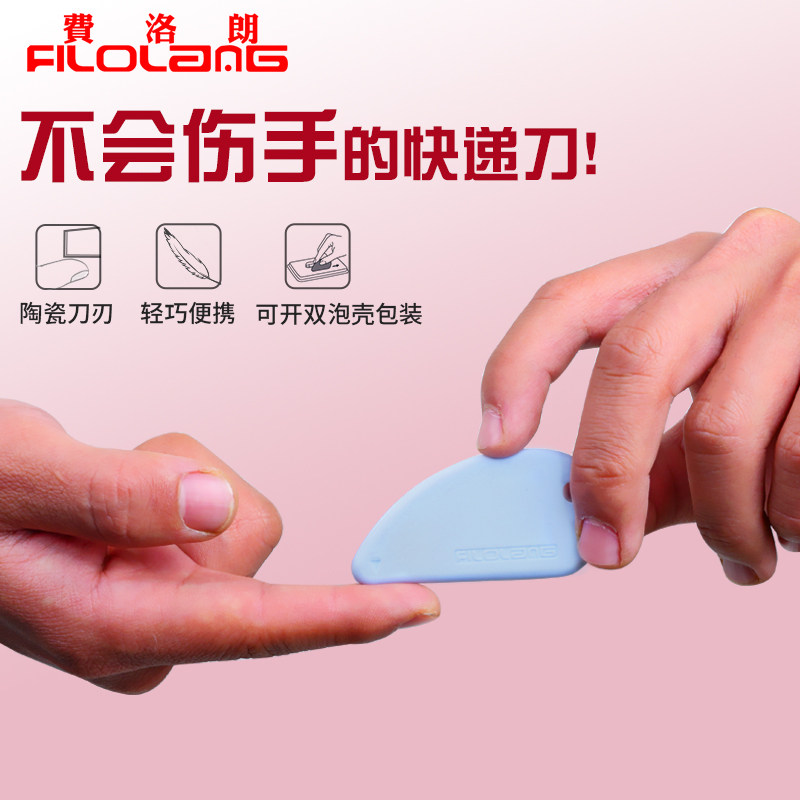 日式filolang费洛朗迷你便携开箱刀陶瓷刀嵌入刀片不易伤手防粘拆箱包裹美工刀小刀小号安全裁纸刀拆快递神器