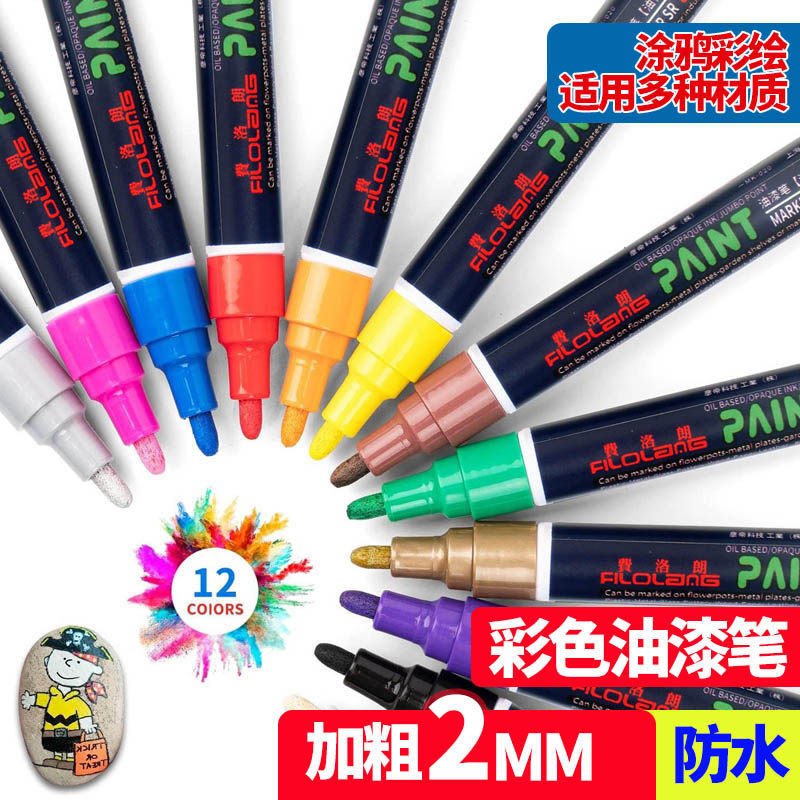 彩色油漆笔Filolang费洛朗油性记号笔玻璃金属模型补漆笔塑料