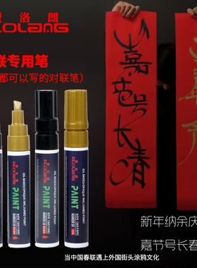 Filolang费洛朗对联专用笔大号小号写福字空白宣纸金色黑色涂鸦笔中西结合涂鸦艺术字体练字笔金字笔写春联