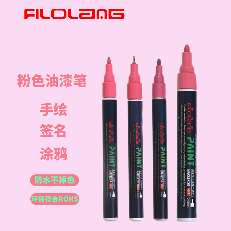 Filolang费洛朗粉色油漆笔