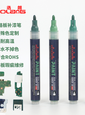Filolang费洛朗PCB版瑕疵维修点漆笔线路版定制非标颜色深蓝墨绿浅绿记号耐高温防水不掉色电路板绿色补漆笔