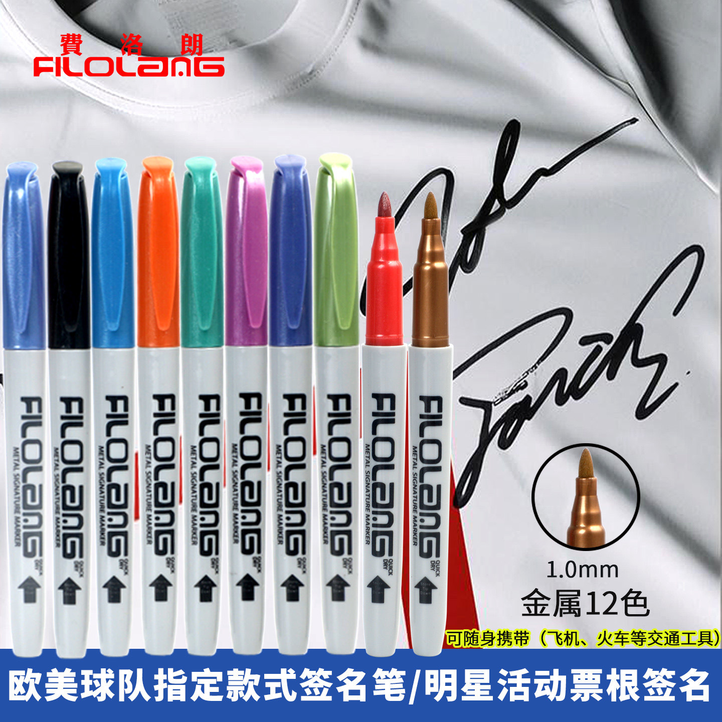 【明星签名笔】Filolang费洛朗金色球星sd签名笔速干明星专用银色记号笔球衣票根照片拍立得签字金属色马克笔,文具电教/文化用品/商务用品,记号笔,淘宝优惠券,粉丝福利购,淘宝优惠卷