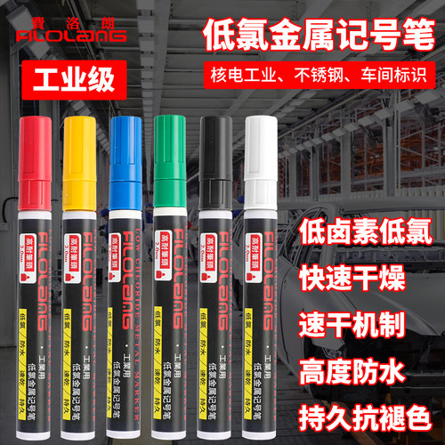 低氯金属核电高纯度工业标记笔