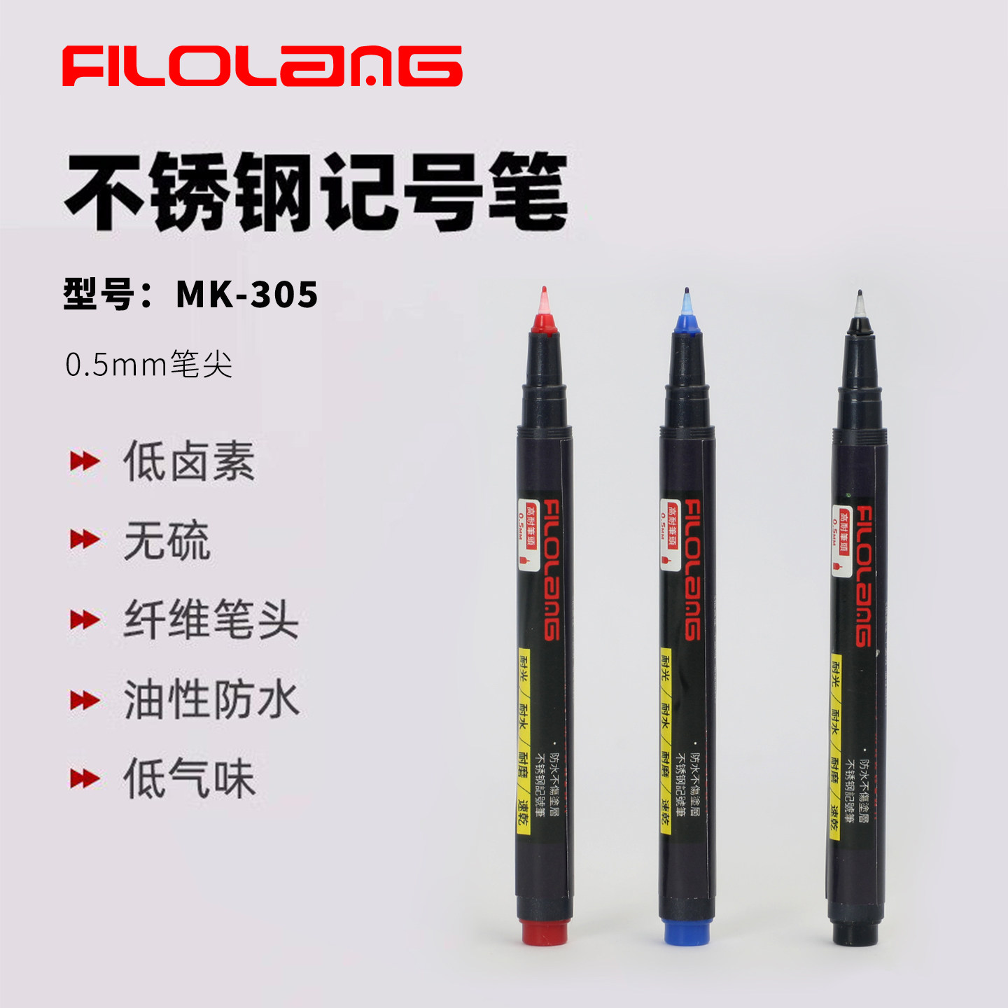 Filolang费洛朗MK-305无硫不锈钢记号笔工业专用防水低