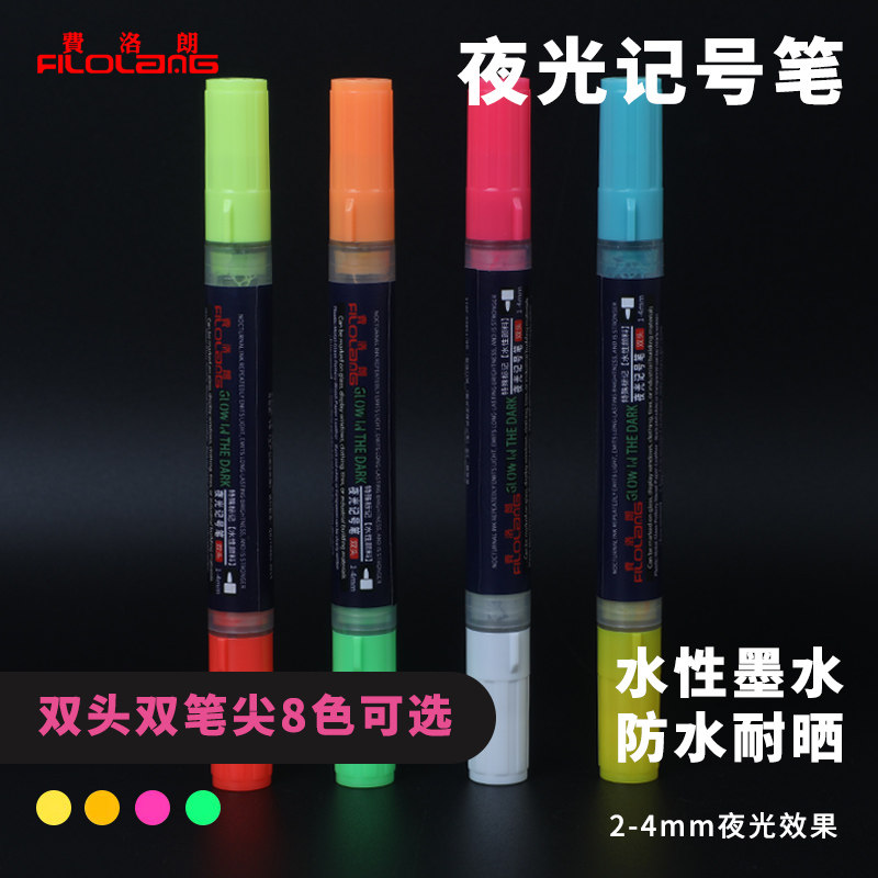 日式Filolang费洛朗双头夜光笔荧光笔模型涂鸦上色补色双色双笔尖马克笔人体发光涂鸦情趣笔标记笔玻璃记号笔