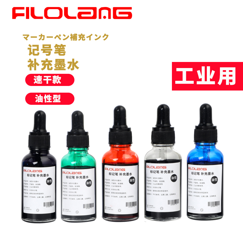 Filolang工业速干不褪色补充墨水