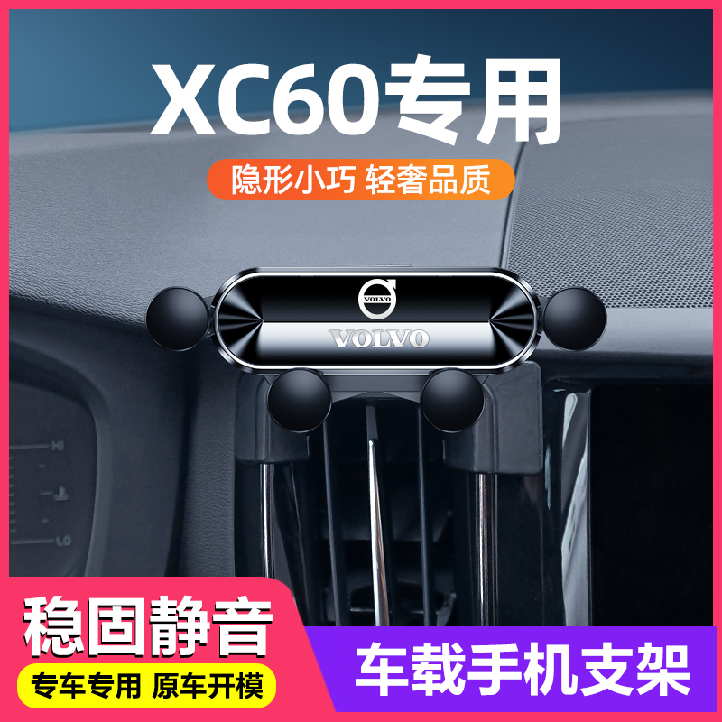 适用于沃尔沃XC60手机车载支架专用18-23款xc60汽车内饰用品改装