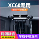 23款 xc60汽车内饰用品改装 适用于沃尔沃XC60手机车载支架专用18